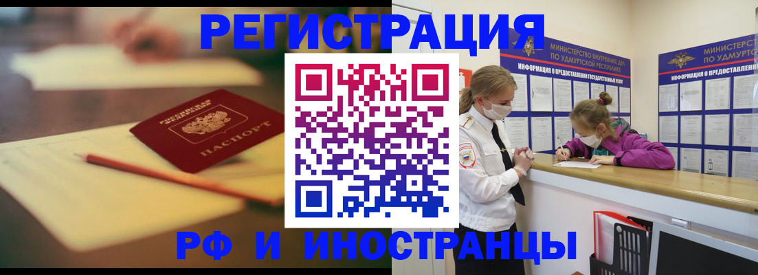 временная регистрация недорого в Курске