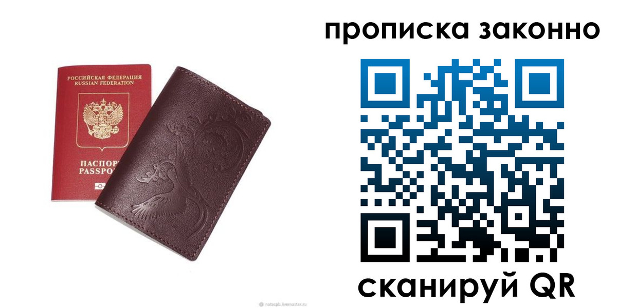 прописка штамп в Курске
