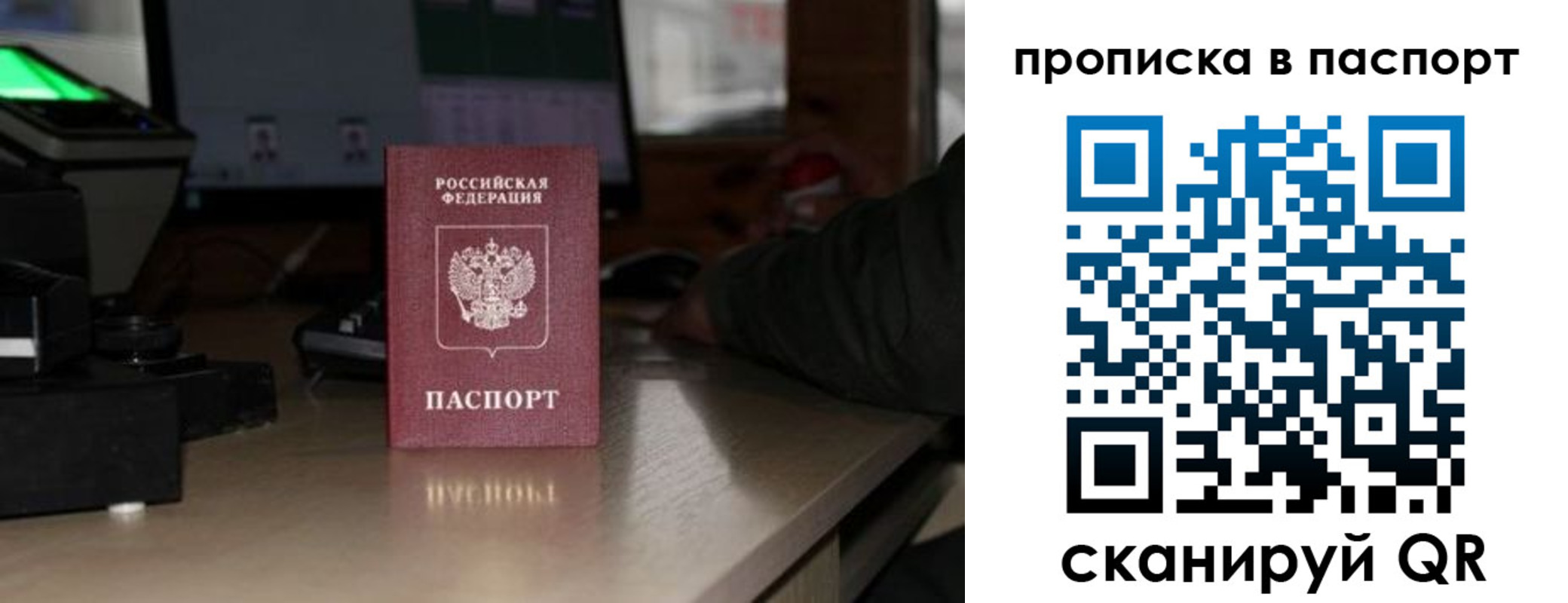 прописка для работы в Курске
