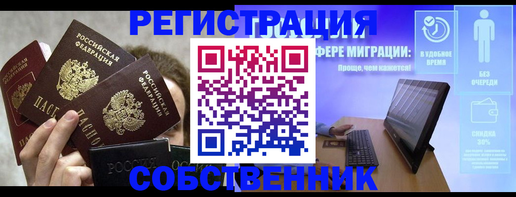 временная регистрация гарантия в Курске