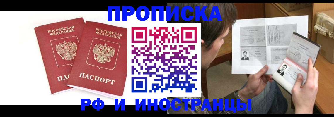 прописка штамп в Курске
