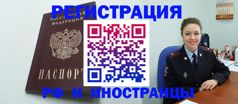 временная регистрация надежно в Курске