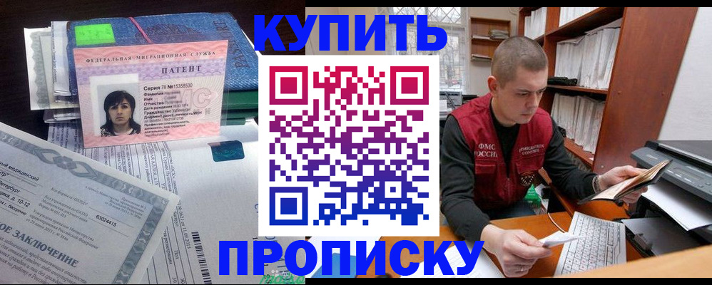 временная регистрация для школы в Курске