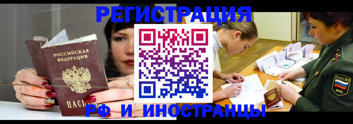 прописка гарантия в Курске